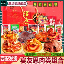 宴友思西安年货礼盒陕西特产节日礼包三原猪蹄猪耳牛肉老品牌组合
