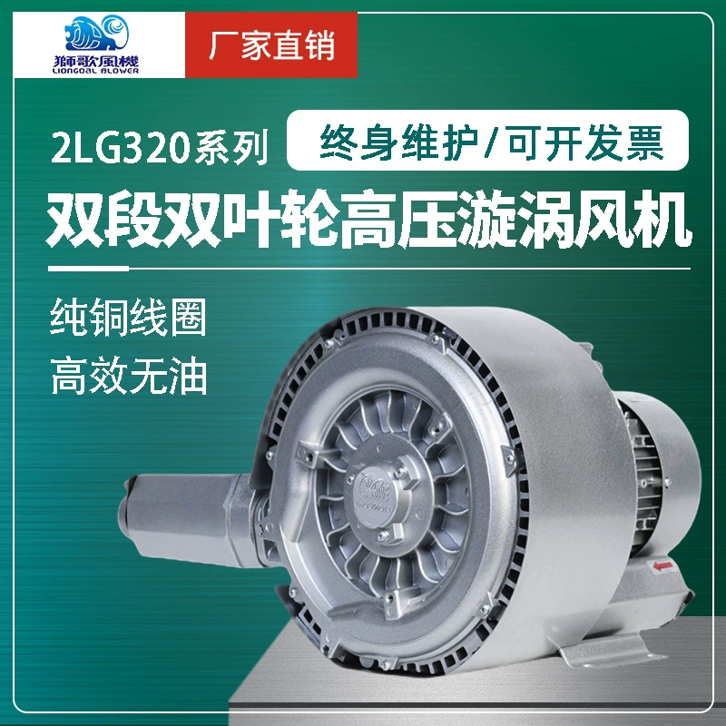 Shige 2lg320 двойной крыльчатка вентилятор высокого давления вихревой вентилятор двойной секции рыбный пруд аэратор воздушный насос моторное оборудование