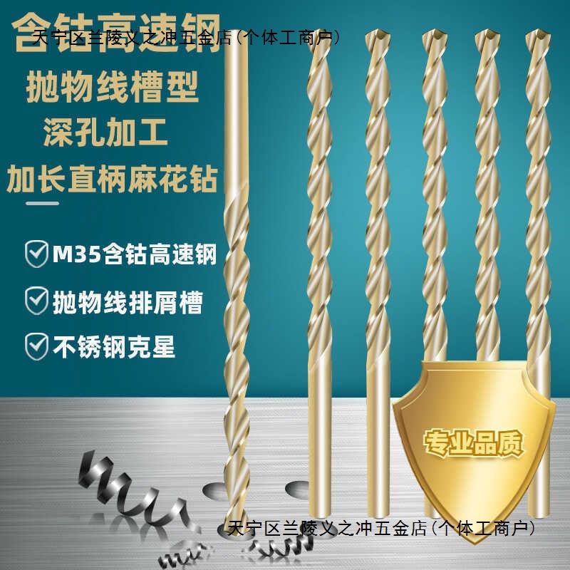 加长直柄麻花钻头高强度加长含钴钻头抛物线深孔钻头35不锈钢