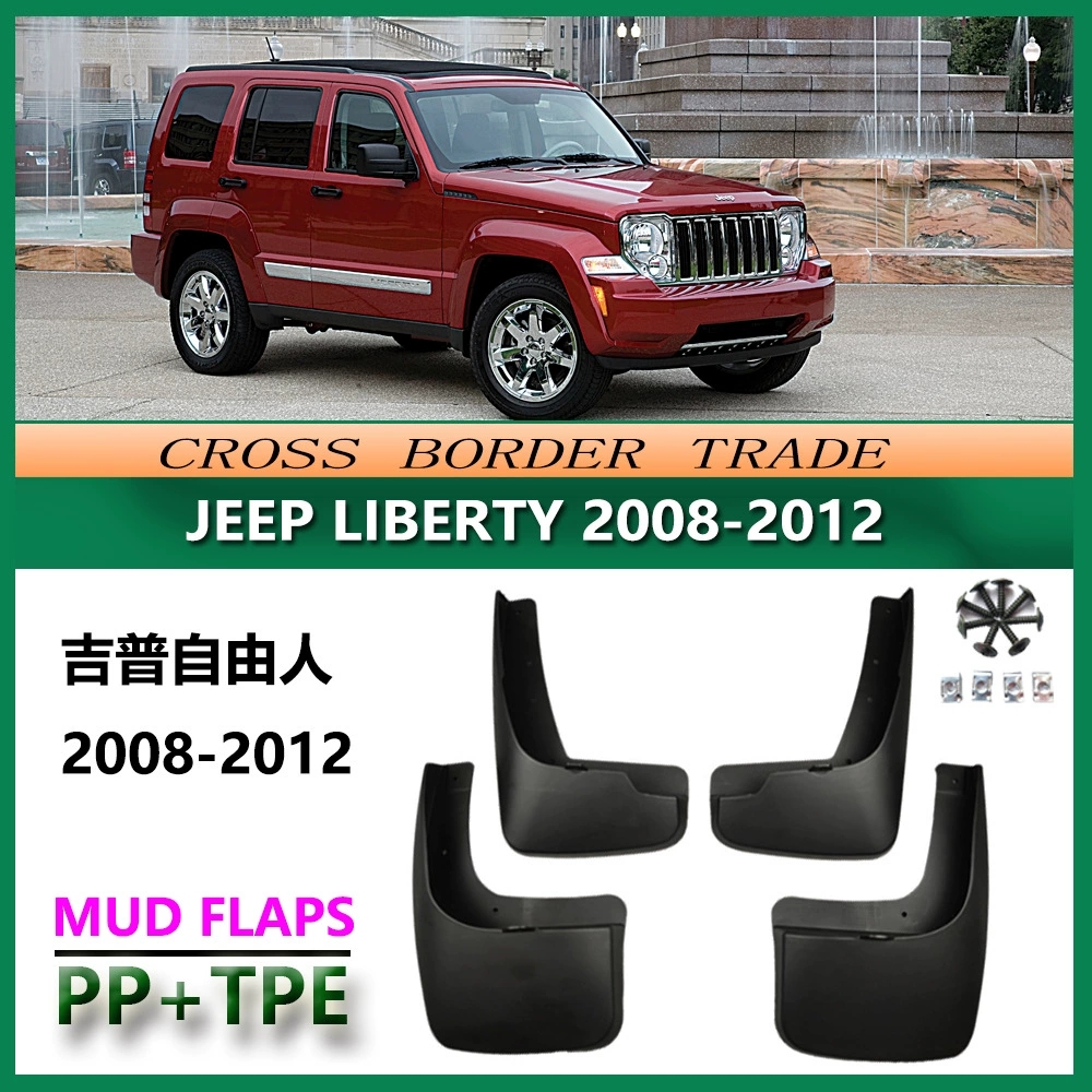 Подходят для передних/задних брызговиков Jeep Liberty размер 08-12, грязезащитные экраны MUD FLAPS