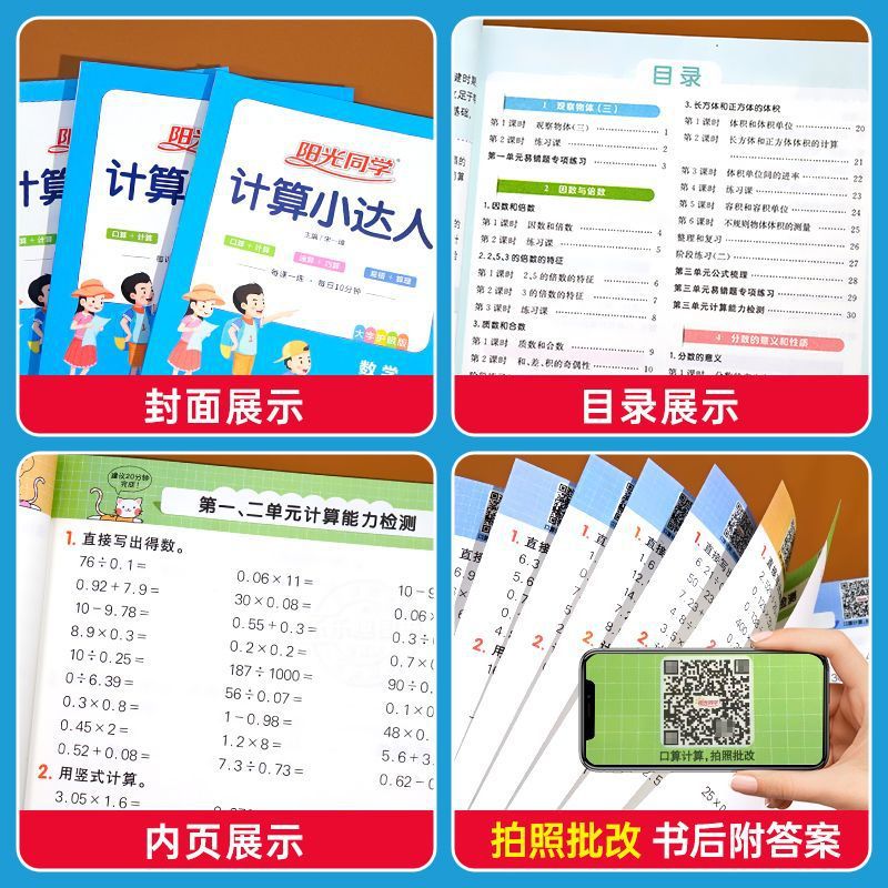 Second Grade Calculation Expert Sunshine Classmate Volume 1: 10-Minute Mental Arithmetic - Su Education, People's Education Press, Beijing Normal University Edition - Book Wholesale 3