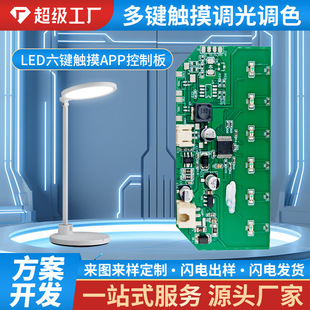 Pcba Solution Development Control Circuit Board Copy Board Proofing Patch Welding Led Six-Button Touch App Control Board