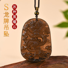 批发天然黑曜石S龙牌吊坠挂件霸气生肖龙牌本命年项链毛衣链挂坠
