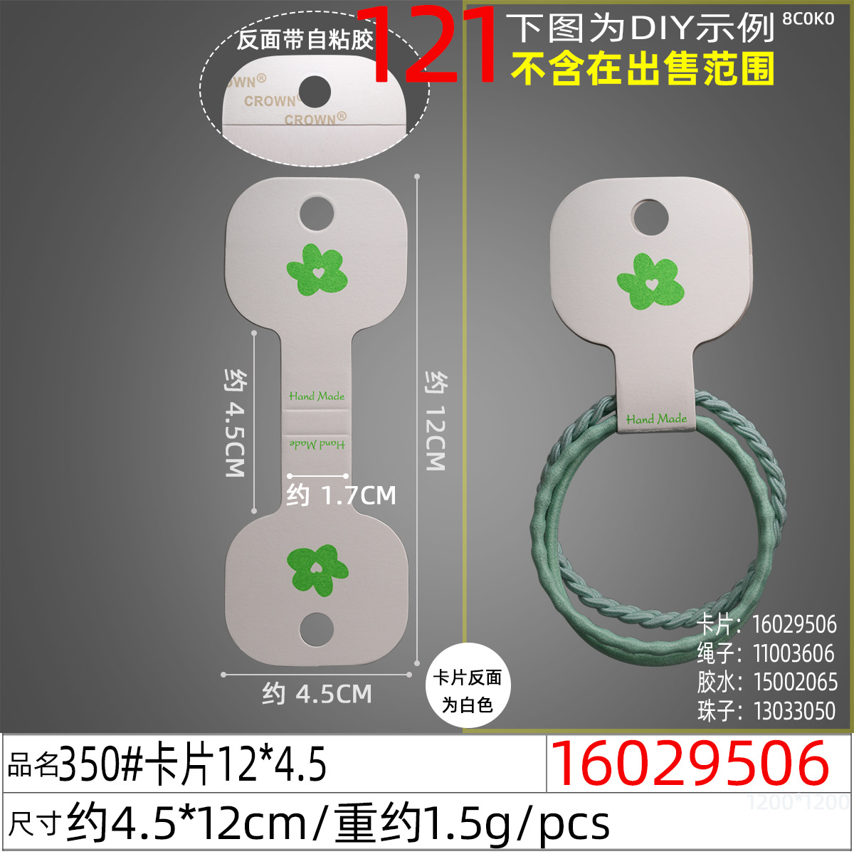 16029506#350#卡片12x4.5