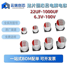 ��Ƭ��̬����6.3/10V/16V/25V/35V/50V/47/100UF/220UF/330/470UF
