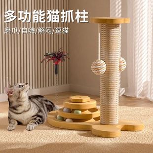 Cat Scratch Board Wear-resistant Sisal Cat Claw Column Xiao Mao Toy Cat Teaser Stick Self-relief Cat Climbing Frame Integrated