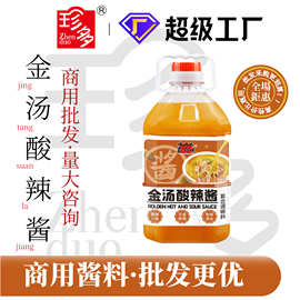 真奇味金汤酸菜酱 2.5kg装老坛酸菜鱼调料包 金酸汤肥牛金汤酸辣