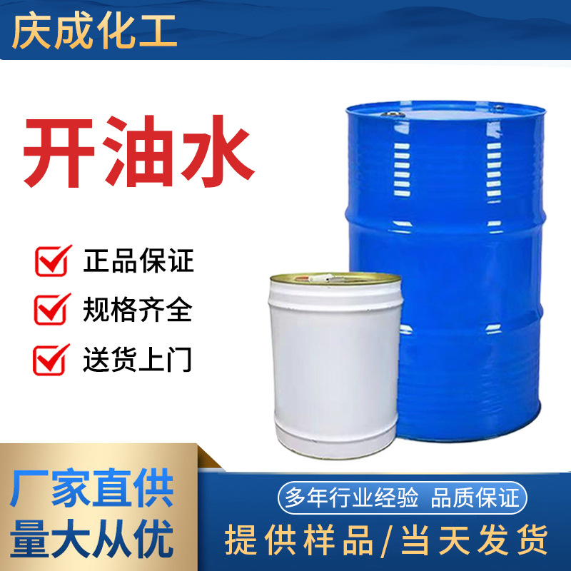 批发现货开油水烤漆油漆稀释剂低气味喷涂表面处理稀料专用汽车漆