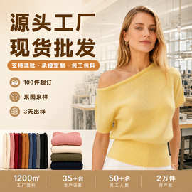 2026夏季女装斜肩露肩短袖针织衫宽松显瘦T恤定制大朗工厂