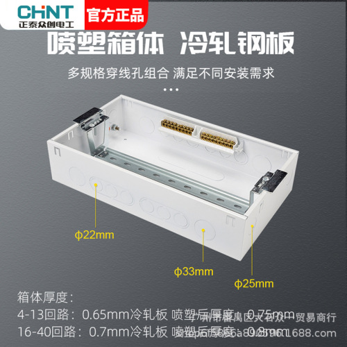 Chint distribution box strong electric box concealed household distribution cabinet air switch box indoor wiring box NEX5-C