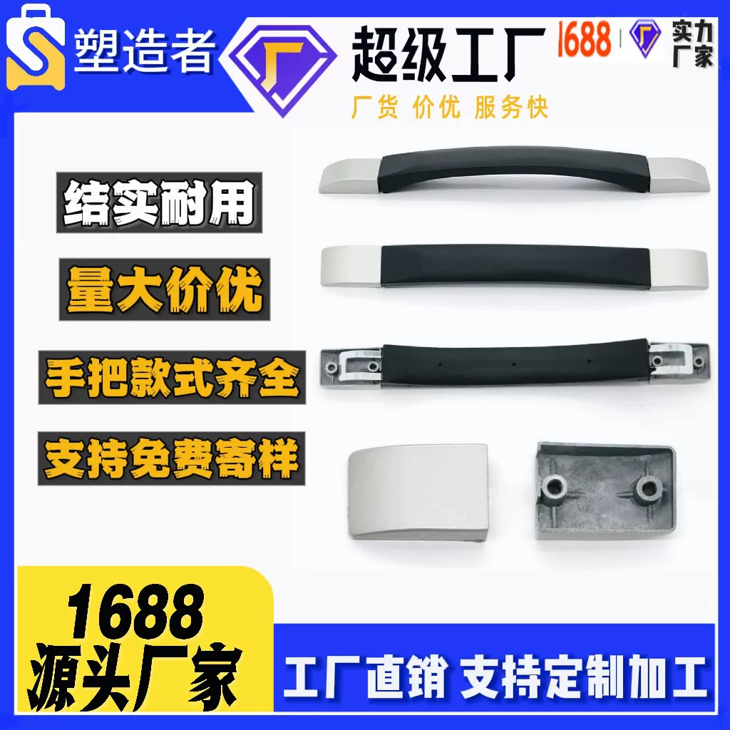 塑造者出品电池箱行李箱配件把手 锌合金属手把 礼品盒提手配件