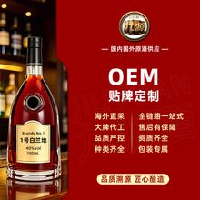 厂家OEM贴牌定制代工批发酒吧1号白兰地40度洋酒烈酒调酒基酒打样