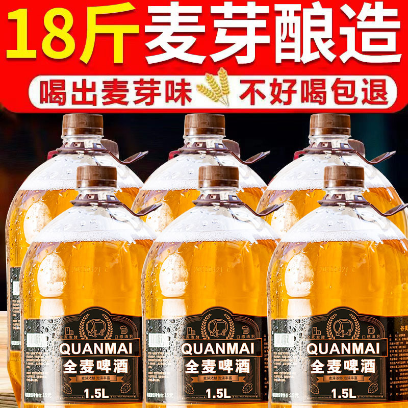 9 Degree Whole Wheat Puree Craft Fresh Beer 1.5 Liters * 6 Barrels Factory Direct Sales Full Box Commercial Clearance Wholesale 9 Degree Whole Wheat Puree Craft Fresh Beer 1.5 Liters * 6 Barrels Factory Direct Sales Full Box Commercial Clearance Wholesale