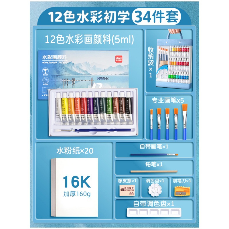 Deli Watercolor, Watercolor, Powder, Paint Set, 24 Color Oil Painting, Chinese Painting, Elementary 