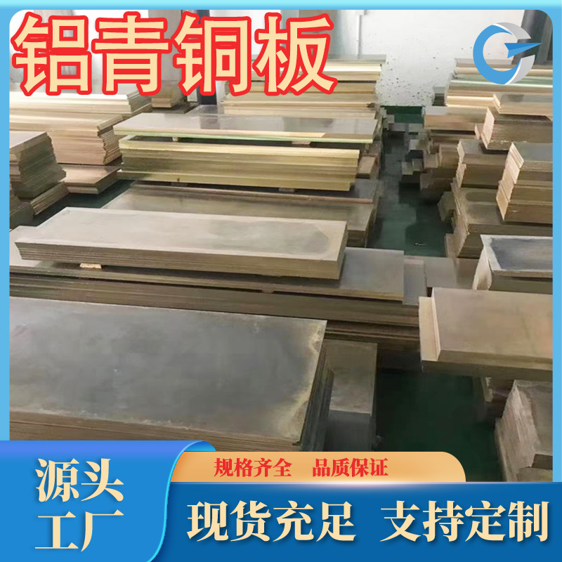 厂家供应QAL10-5-5铝青铜板耐磨高强度QAl10-5-3铝青铜棒现货齐全