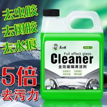 汽车玻璃水浓缩液去油膜除虫胶强力去污除油挡风玻璃清洗清洁剂