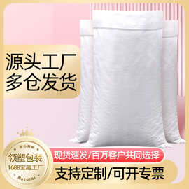 亮白色编织袋塑料面粉袋大米包装袋子彩印化肥饲料蛇皮编织袋