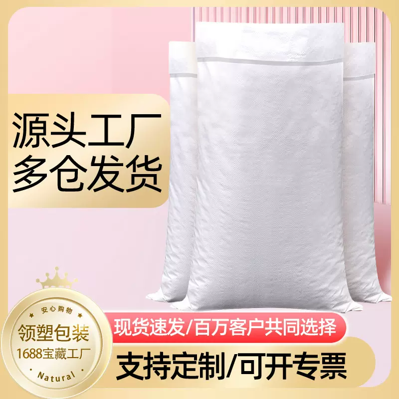 亮白色编织袋塑料面粉袋大米包装袋子彩印化肥饲料蛇皮编织袋