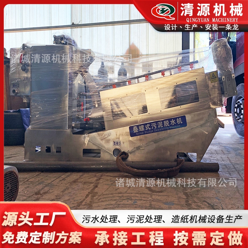 叠螺式污泥脱水机叠螺压滤机污泥挤压浓缩压滤设备厂家供应