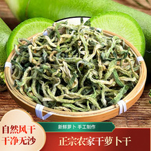 正宗安徽青萝卜干特产农家自晒风干脆绿萝卜条咸菜蔬菜原味下饭菜