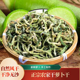正宗安徽青萝卜干特产农家自晒风干脆绿萝卜条咸菜蔬菜原味下饭菜