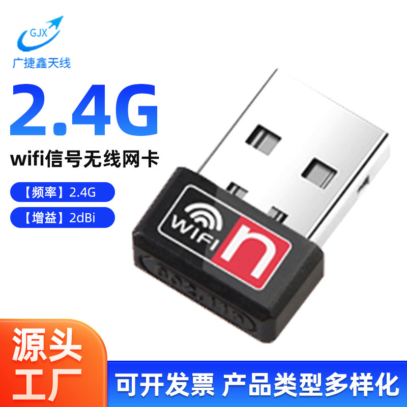 2.4G接收wifi信号无线网卡无线适配器