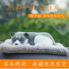 汽车摆件车载仿真玩偶竹炭狗活性炭竹炭包除甲醛除异味车内装饰品