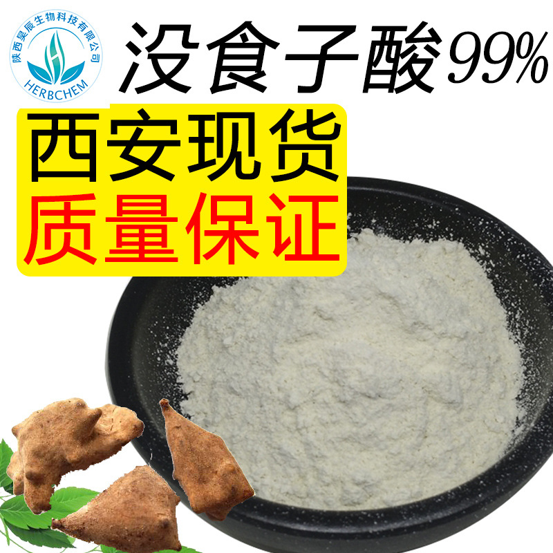没食子酸99%食品级149-91-7五倍子酸 五倍子提取物工业级没食子酸