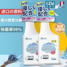 厂家直销宠物除臭剂狗狗猫咪室内猫砂猫尿去尿味生物酶分解喷雾