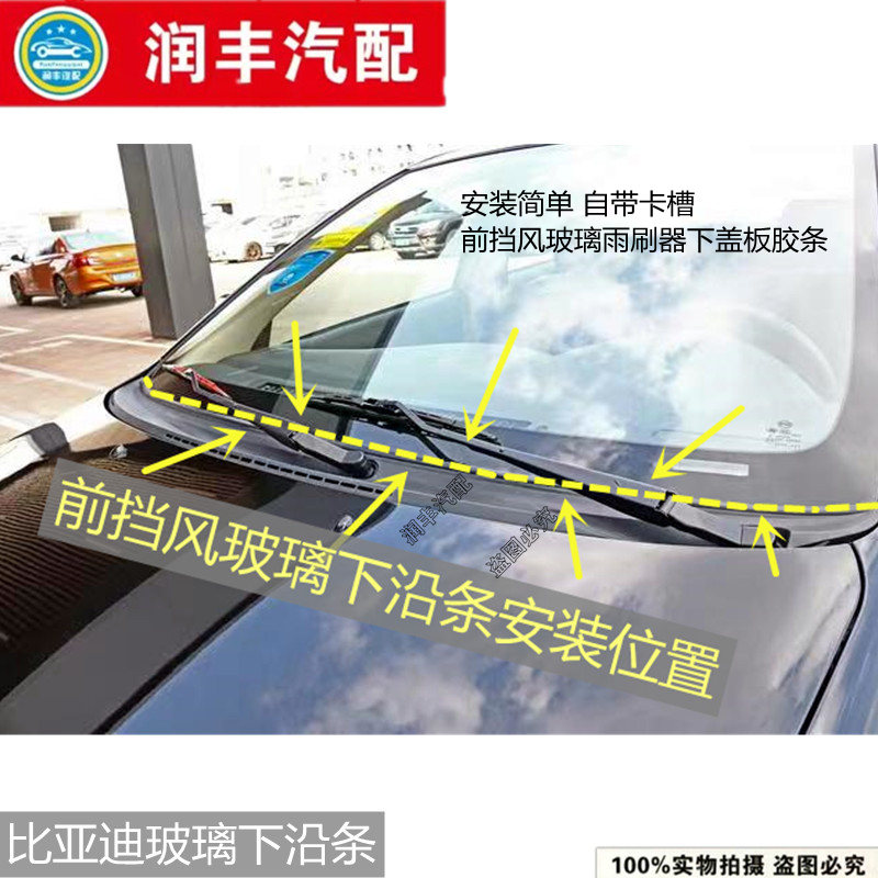 F3F0G3L3F6G6M6S6S7速锐宋秦前挡风玻璃集雨板胶条导流板条