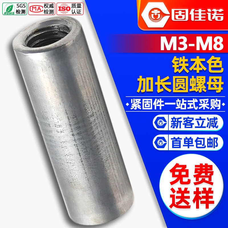 铁本色圆柱螺母圆螺母加长螺母柱套管焊接内螺纹螺帽柱M5M6M8M10