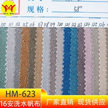 现货供应 16安洗水帆布 染色帆布 16N帆布 手袋 书包鞋材帽子面料
