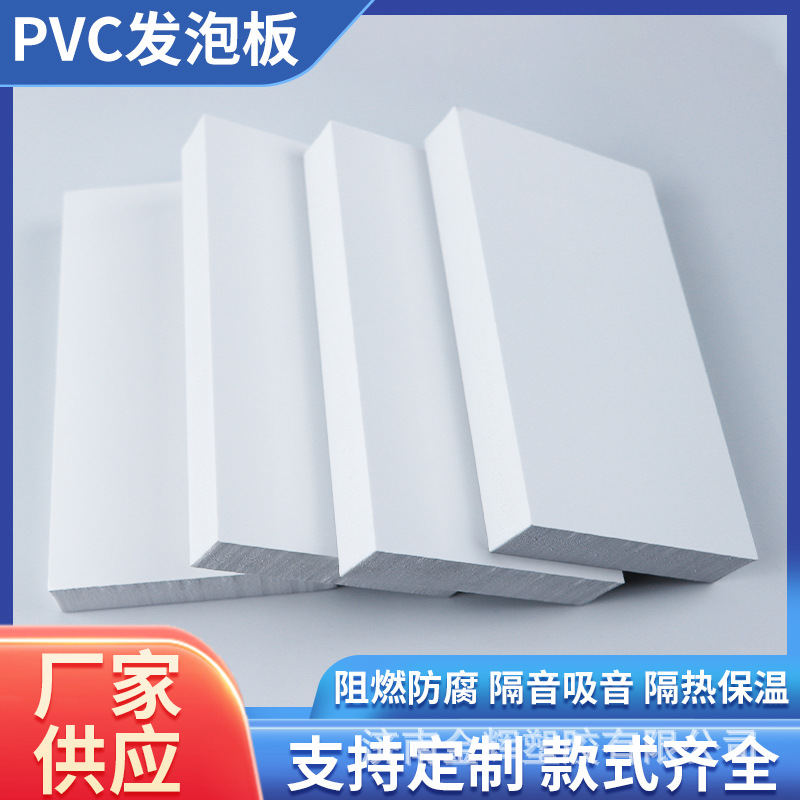 建筑工程模板屋外墙板阻燃韧性好耐酸碱模型硬塑料pvc发泡板