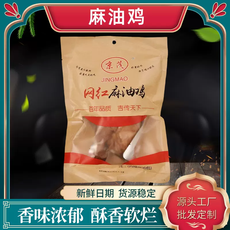 麻油鸡卤味真空包装500g熟食店零食烧鸡批发代发鸡块即食鸡块