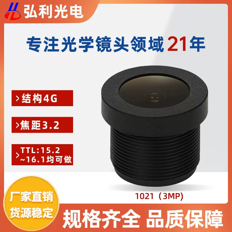 弘利光电高清m7镜头4G无人机光学镜头3MP可视摄像头定焦m12镜头