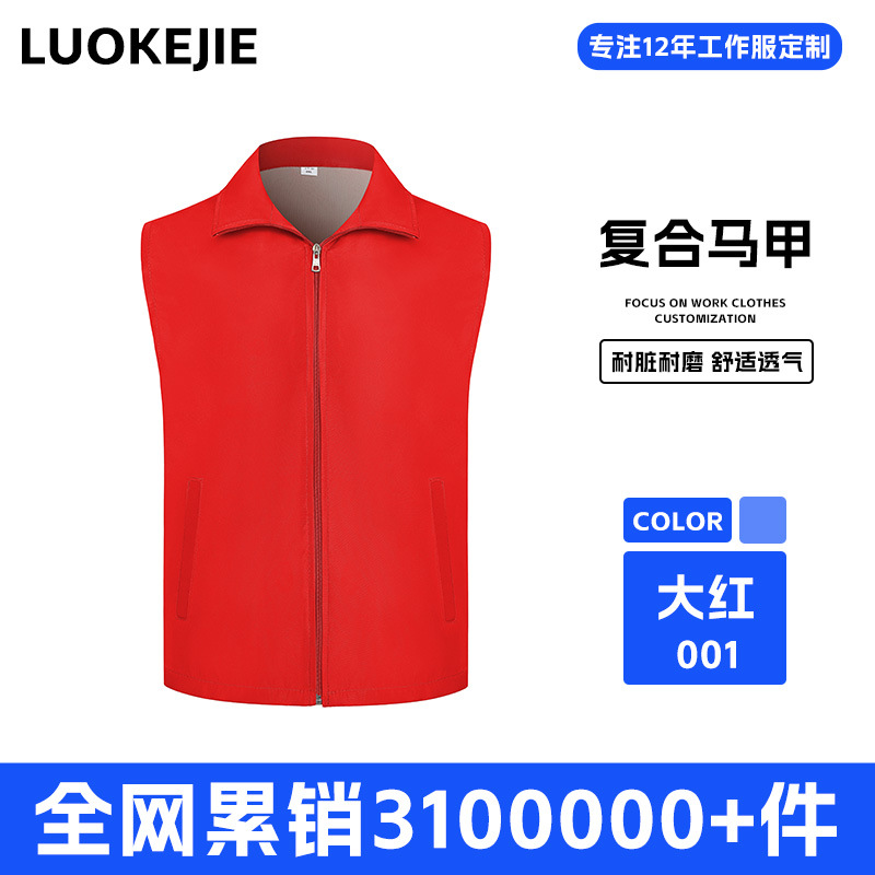 클래식모델-복합조끼 YL-001-레드