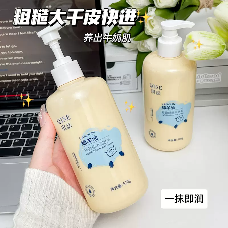 QISE琪瑟绵羊油轻盈娇嫩润肤乳滋润补水保湿全身持久留香润肤乳