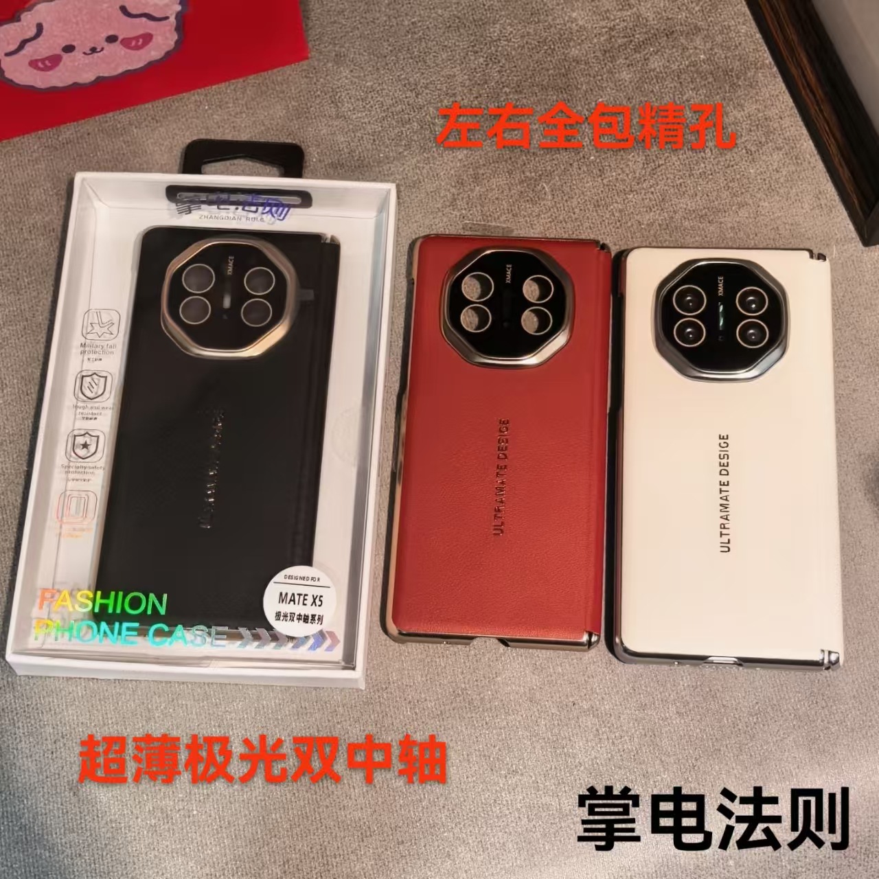 掌电法则 超薄极光双中轴系列 适用于华为折叠屏MAteX5 x6手机壳