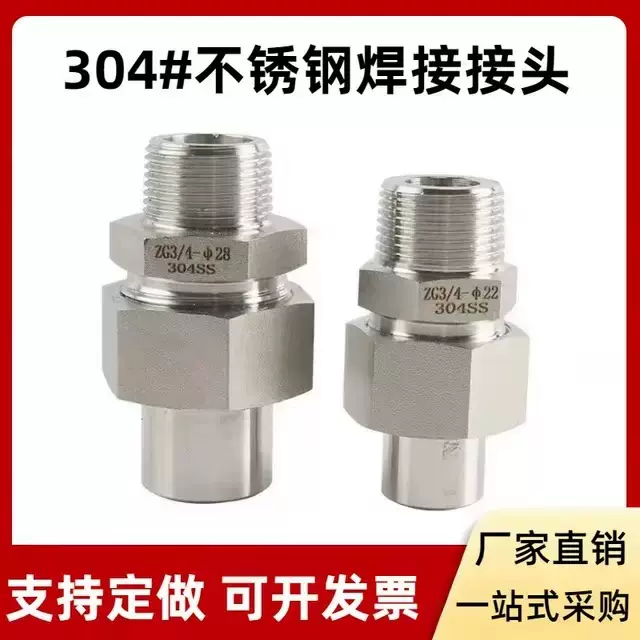 304/316不锈钢焊接式端直通管接头英制锥管外螺纹焊接活接头