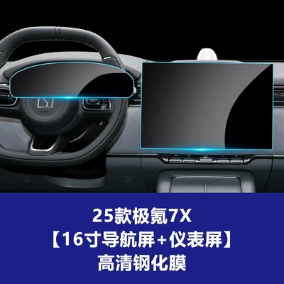 Car interior film – Wholesale - 24-26-models-of-jikrypton-7x-16inch-navigation-screen-instrument-screen-high-definition-tempered-film