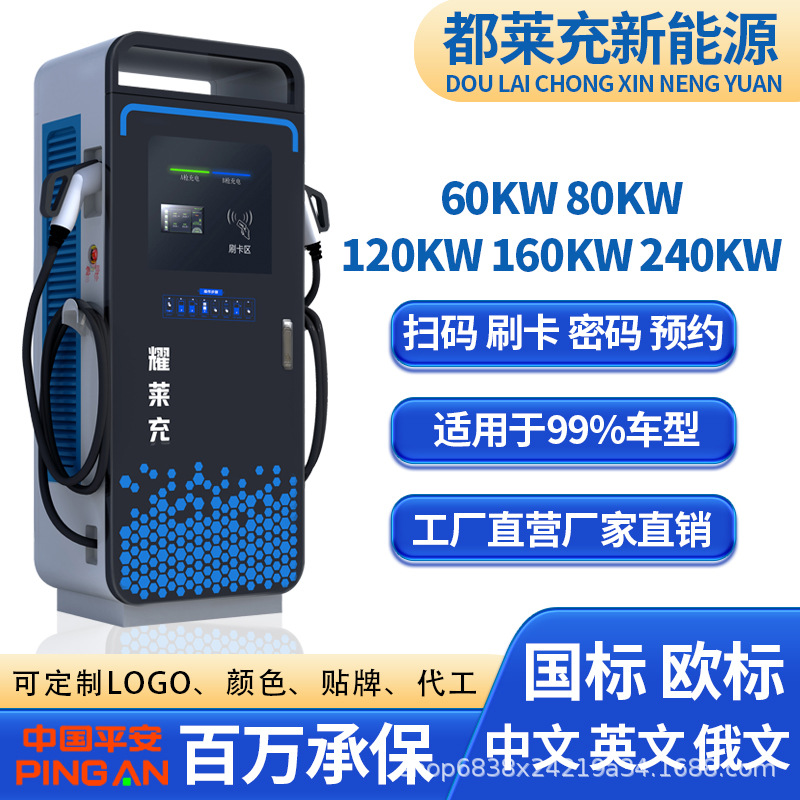 商用直流充电桩120kw新能源电动汽车充电站国标9孔60-240kw快充桩