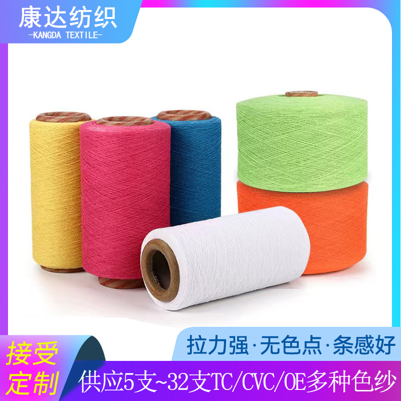供应7支10支21支气流纺TC再生涤棉色纺纱牛仔袜子纱喷气机用纱