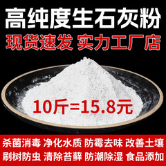 野菜の殺虫・消毒用の生石灰粉末、高純度の魚池の殺菌・除湿、農業用の生防湿、室内土壌の吸水
