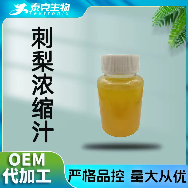 刺梨浓缩汁  刺梨原汁 刺梨清汁 果汁饮品 泰克生物 浓缩刺梨汁