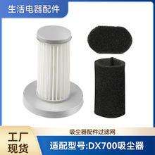 适配德尔玛吸尘器配件过滤网DX700滤网过滤芯滤棉海绵滤芯