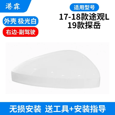 Rear mirror/rearview mirror assembly, Tiguan L Rear - shell-polar-white-co-pilot