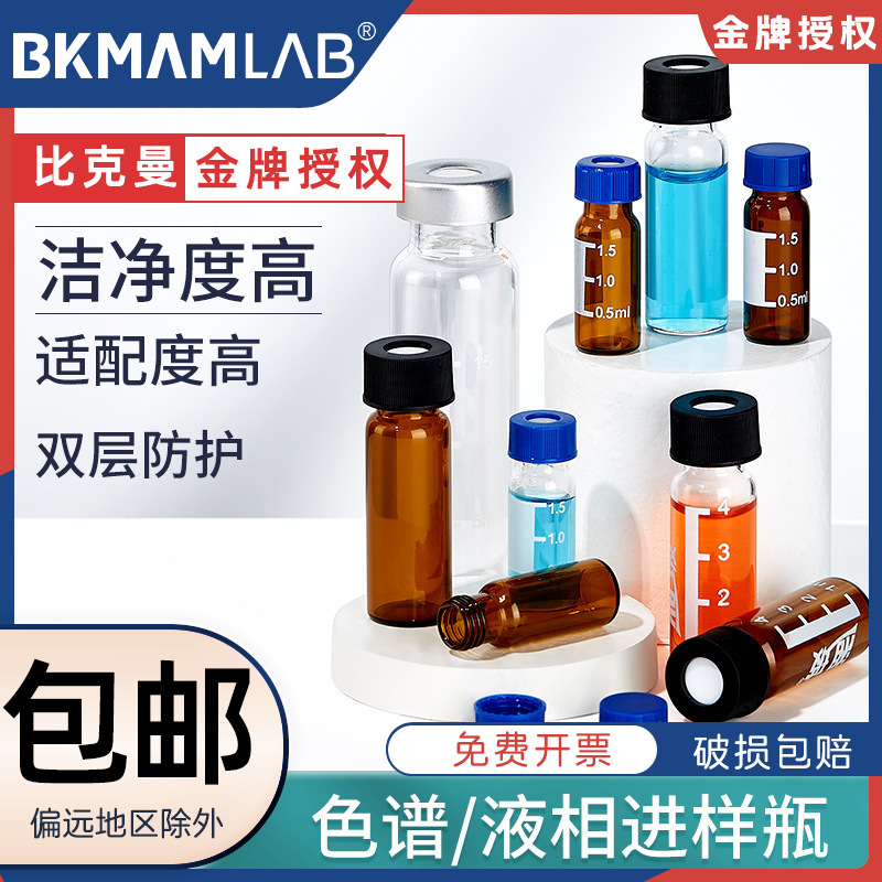 湘玻液相进样瓶2ml20ml顶空色谱螺纹气相玻璃瓶蓝盖钳口瓶含垫盖