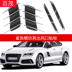 Car decorative stickers, car simulation air outlet stickers, hood decorative strips, car modified shark gill side air vents