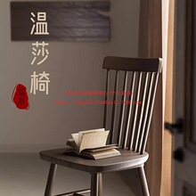 北欧橡胶木温莎餐椅家用简约现代餐厅椅网红甜品店商用原木靠背椅