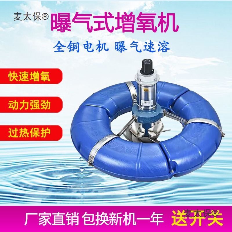 曝气增氧泵涌浪鱼塘增氧机叶轮打氧机增氧泵大功率池塘增氧麦太保
